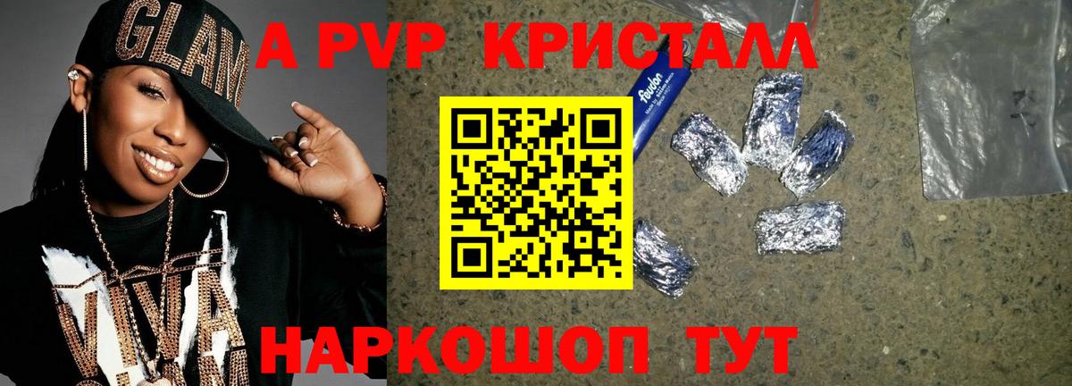 APVP VHQ  A PVP крисы CK  Киселёвск  Вход с VPN  Альфа ПВП Crystall 