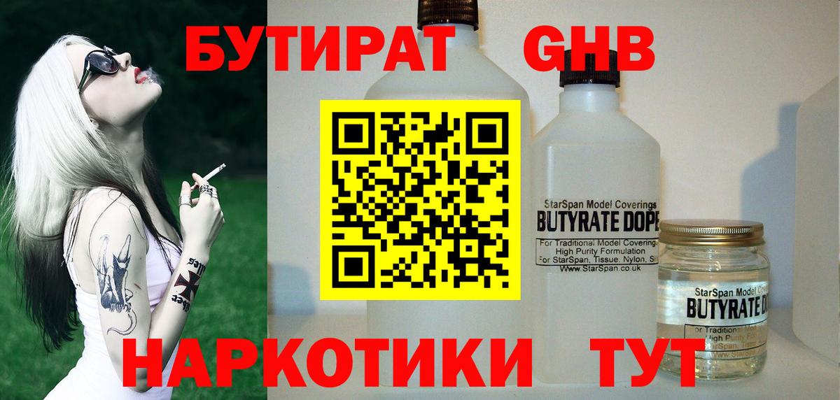 Бутират BDO Киселёвск