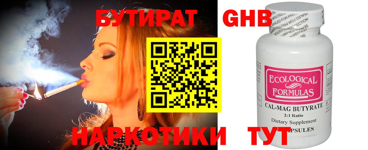 Киселёвск  БУТИРАТ Butirat  БУТИРАТ  Вход с VPN 