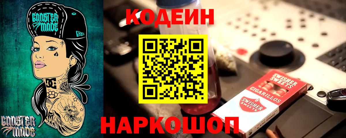Кодеиновый сироп Lean напиток Lean (лин) Киселёвск