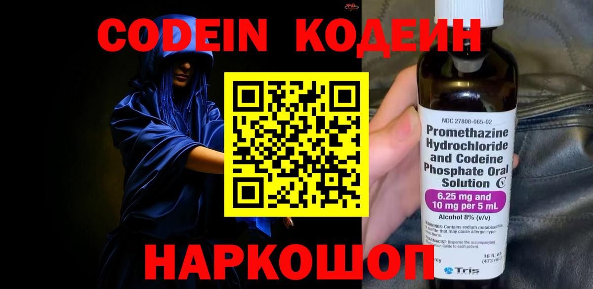 Кодеин напиток Lean (лин)  продажа наркотиков  Вход с VPN  Киселёвск  Кодеин Purple Drank 