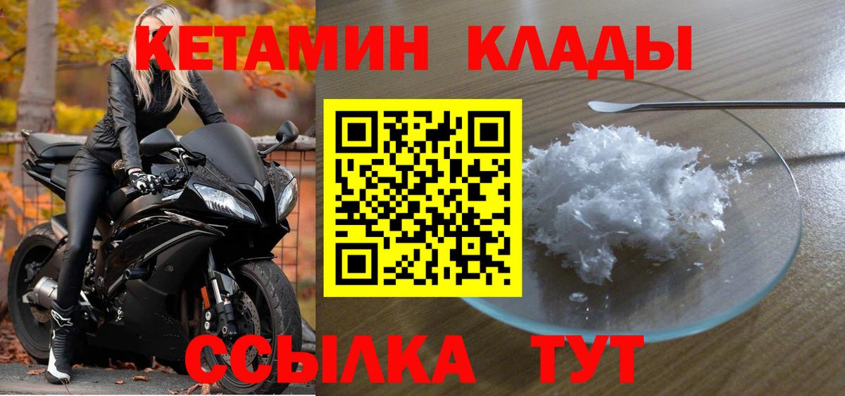 КЕТАМИН ketamine Киселёвск