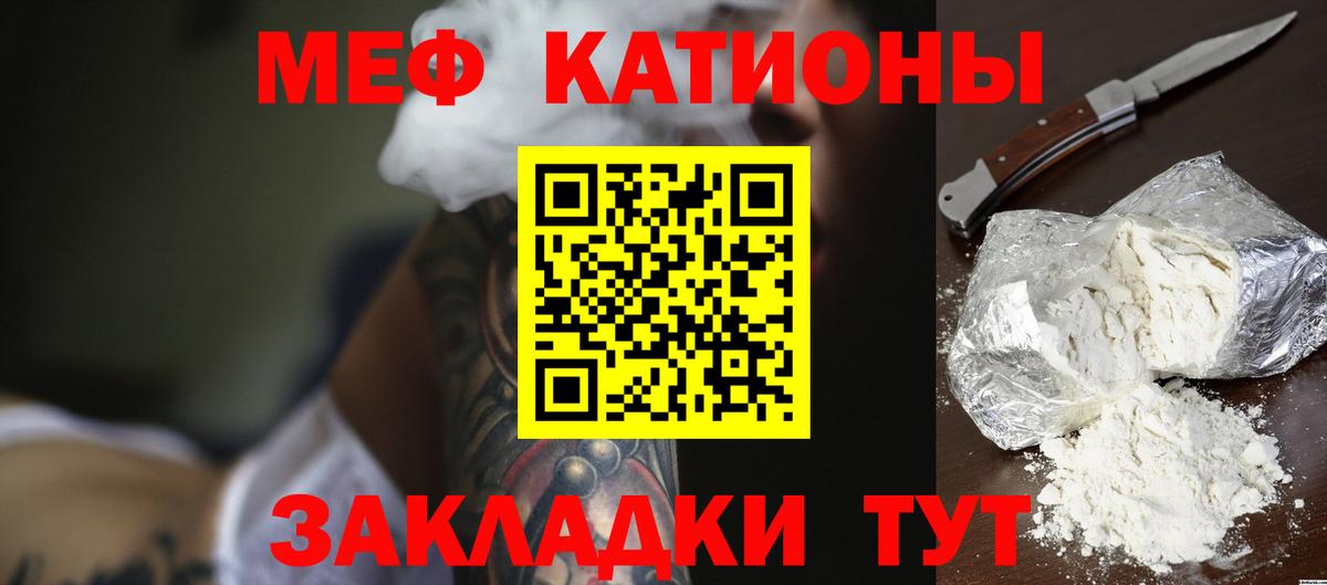 МЯУ-МЯУ мяу мяу  Вход с VPN  МЕФ  МЕФ  Меф мука  закладки  Киселёвск 