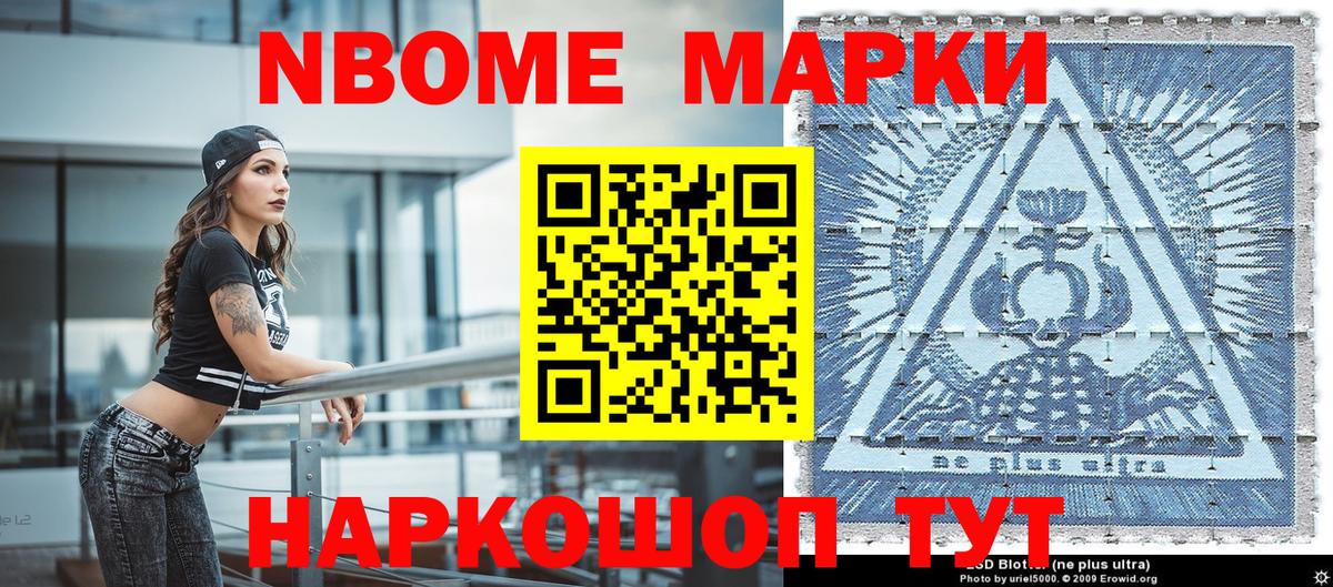 Марки NBOMe 1,8мг Киселёвск